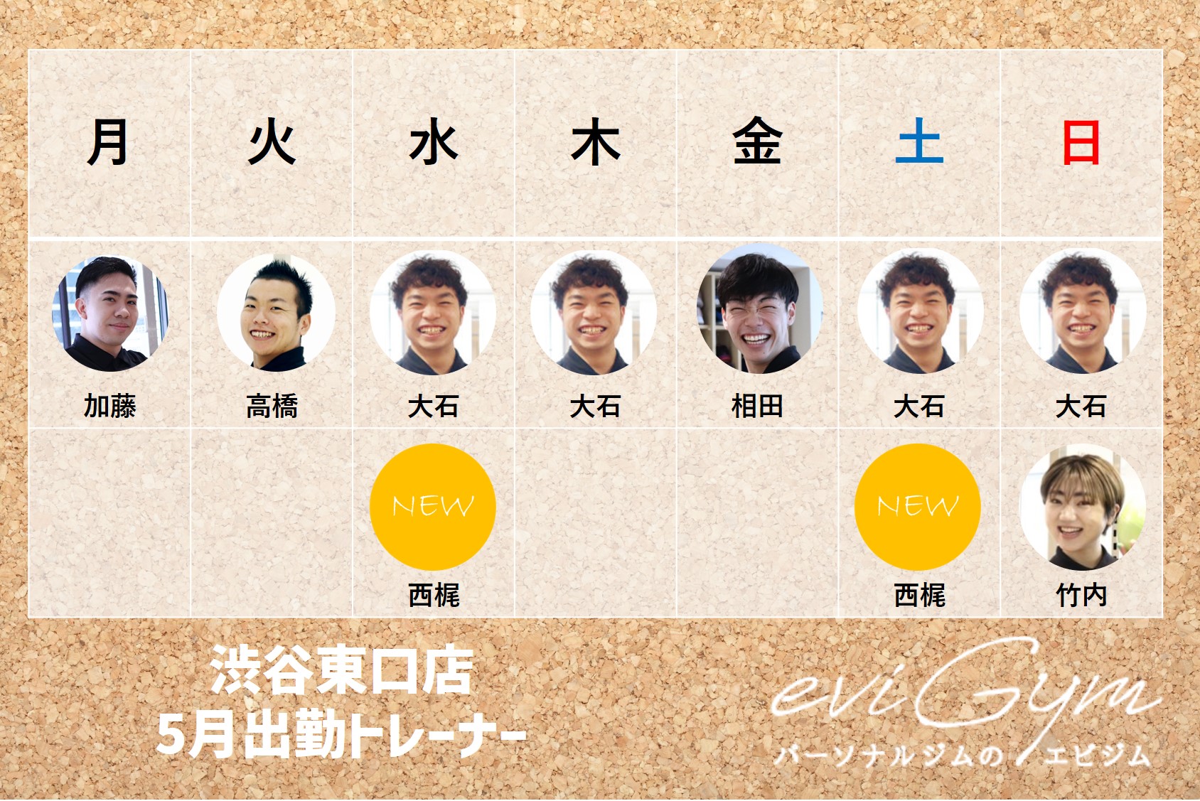 202305②出勤表　渋谷東口店